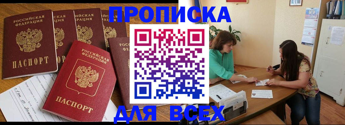 купить прописку в Александровске-Сахалинском